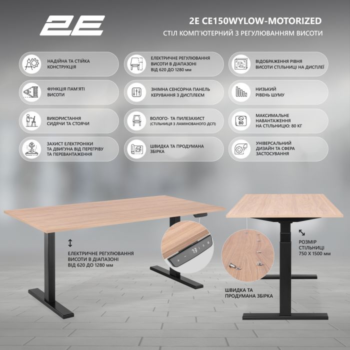 Стіл комп'ютерний 2E CE150WYLOW-MOTORIZED, регулювання висоти, електропривід 220В, 62/128x150х75cм, Wood Yellow