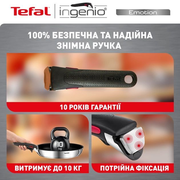 Набір посуду Tefal Ingenio Emotion, змінна ручка, 4предмети, нержавіюча сталь, бакеліт