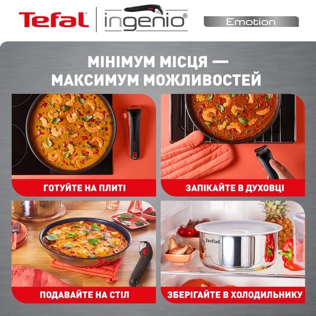 Набір посуду Tefal Ingenio Emotion, змінна ручка, 4предмети, нержавіюча сталь, бакеліт