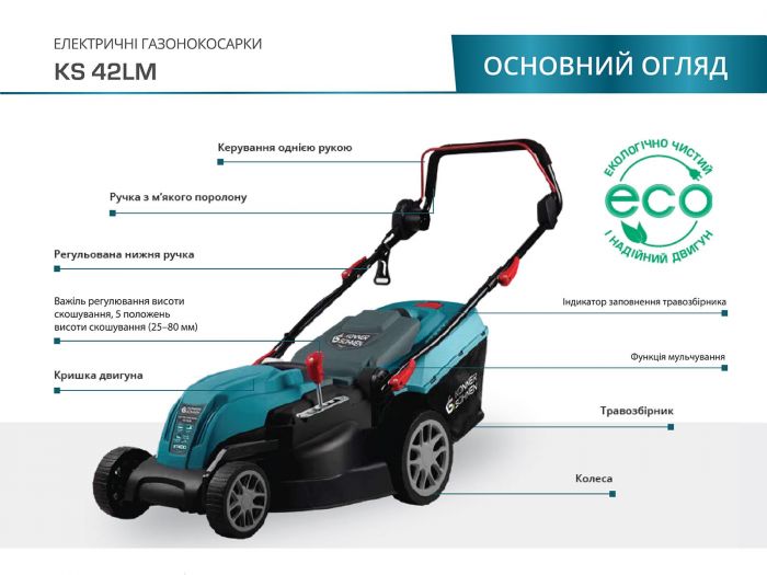 Газонокосарка мережева Konner&Sohnen KS 42LM 1800Вт 42см 40л 25-80мм 12.6кг