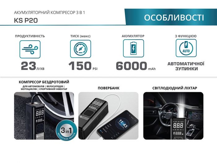 Компресор автомобільний акумуляторний Konner&Sohnen KS P20, 120Вт, 6000мАг, 150psi, 23л/хв, 0.9кг