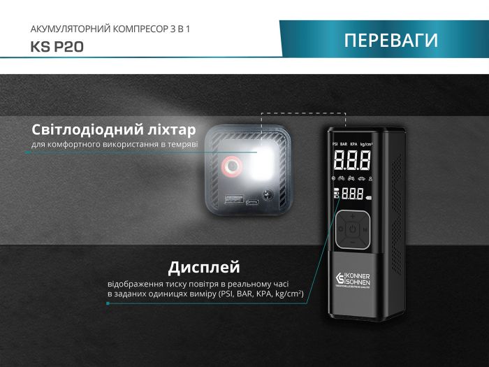 Компресор автомобільний акумуляторний Konner&Sohnen KS P20, 120Вт, 6000мАг, 150psi, 23л/хв, 0.9кг