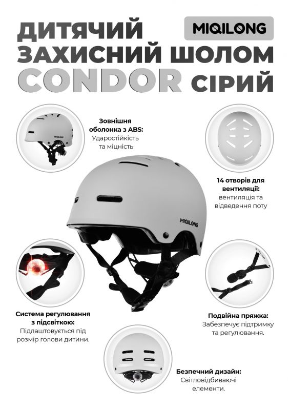 Дитячий захисний шолом Miqilong Condor сірий