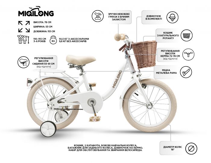 Дитячий велосипед Miqilong LS 16" білий