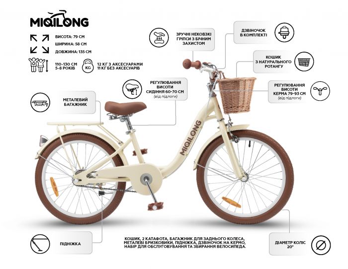 Дитячий велосипед Miqilong LS 20" бежевий
