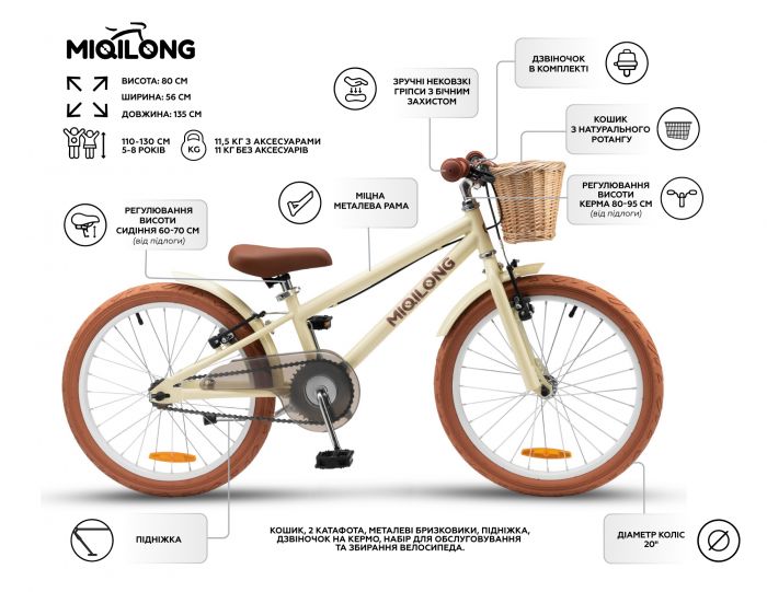 Дитячий велосипед Miqilong RM 20" бежевий